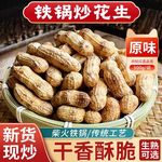 代发年货原味花生米炒花生农家铁锅炒熟带壳新鲜红皮花生豆