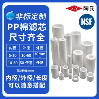 尺寸定制PP棉滤芯马桶花洒滤芯大流量熔喷滤芯40寸激光冷水机滤芯