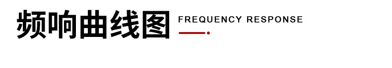 频响曲线图.jpg