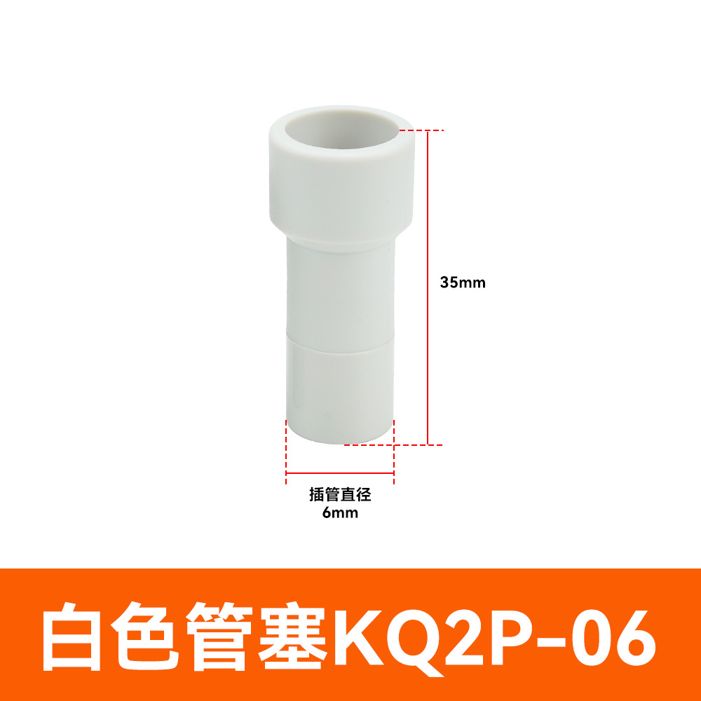 エア継手管栓PP4/6/8/10/12/16気管プラスチックプラグPPFプラグ黒ホワイト562 p