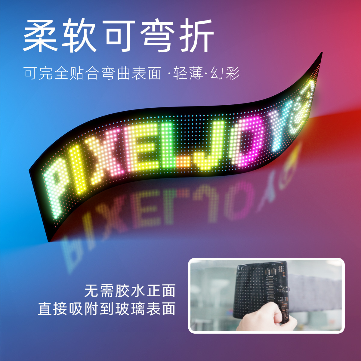 柔性LED广告显示屏车载软屏全彩滚动屏汽车玻璃窗恶魔之眼表情屏