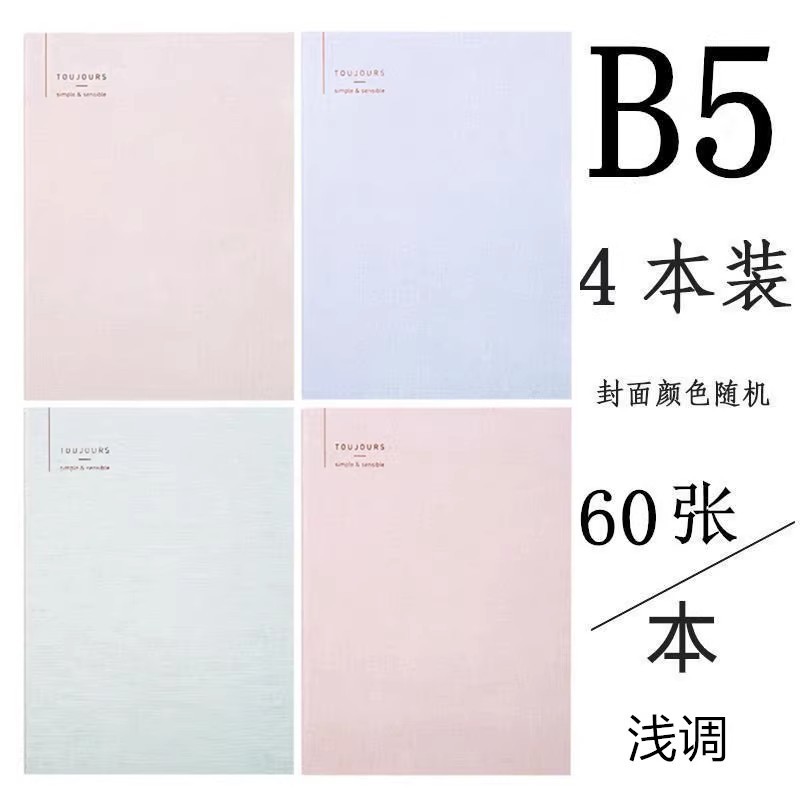 有力b 5縫合線本学生作業ノート創意軟写教室写字厚い文房具卸売り4冊セット|undefined