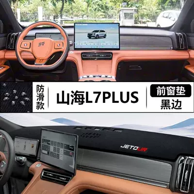 Suitable for Shanhai L7PLUS center Günəş əleyhinə siperlik - upgraded-anti-slipeco-friendly-odorless-version-black-border