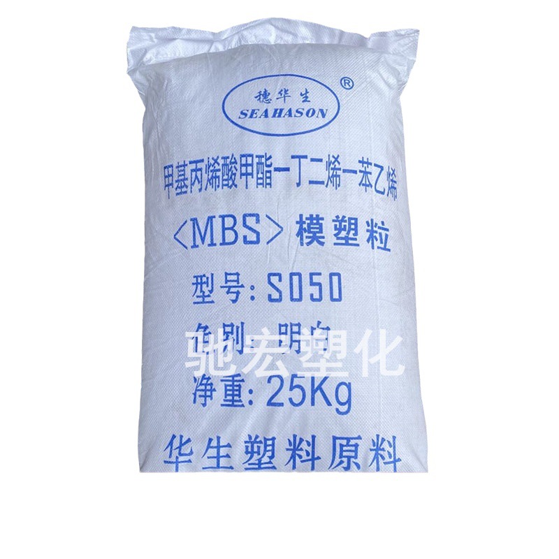 ABS S050 广州华生 注塑透明 导电级热稳定性 文具用品汽车部件