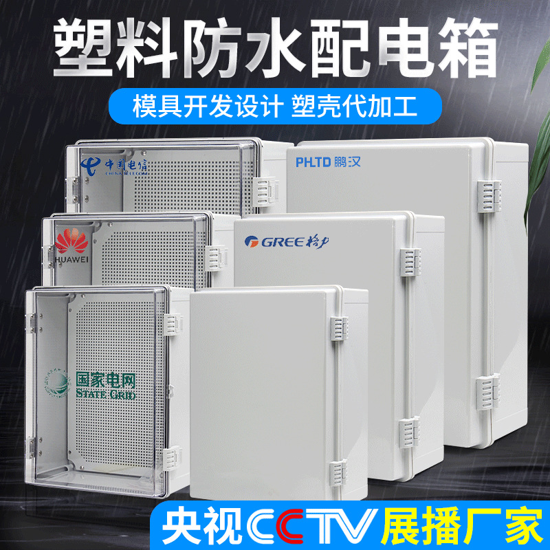 塑料配电箱遮雨户外监控箱卡扣基业布线新能源搭扣工厂接线盒