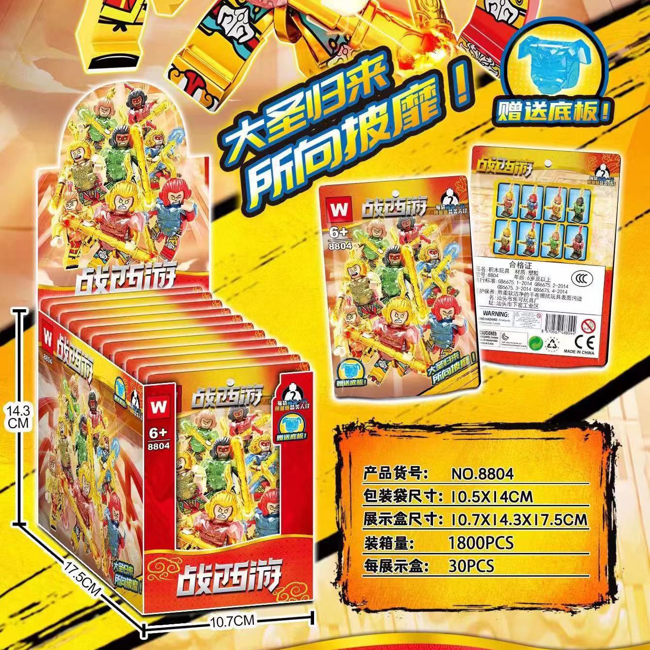 8804 서유기 빌딩 블록(상자와 함께 30봉지 가져가기)