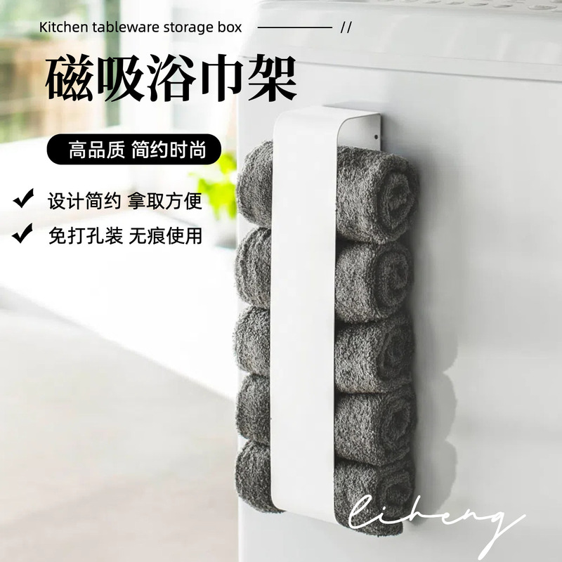 Yamazaki's Same Style Simple Punch-Free Magnetic Large Towel Bathroom Storage Rack Large Capacity Bath Towel Storage Rack