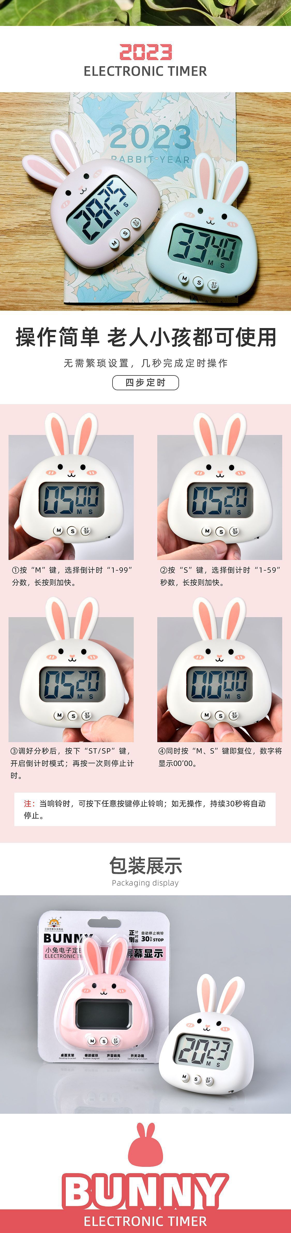 RB740兔子定时器 (5).jpg