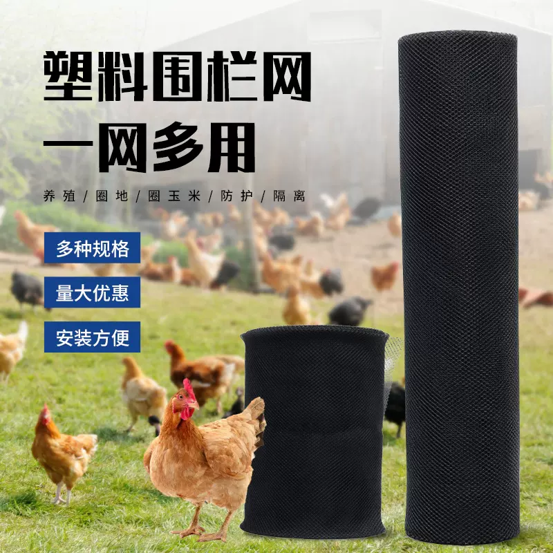 家用塑料鸡鸭围栏养殖网 兔狗护栏网户外养殖防护栅栏