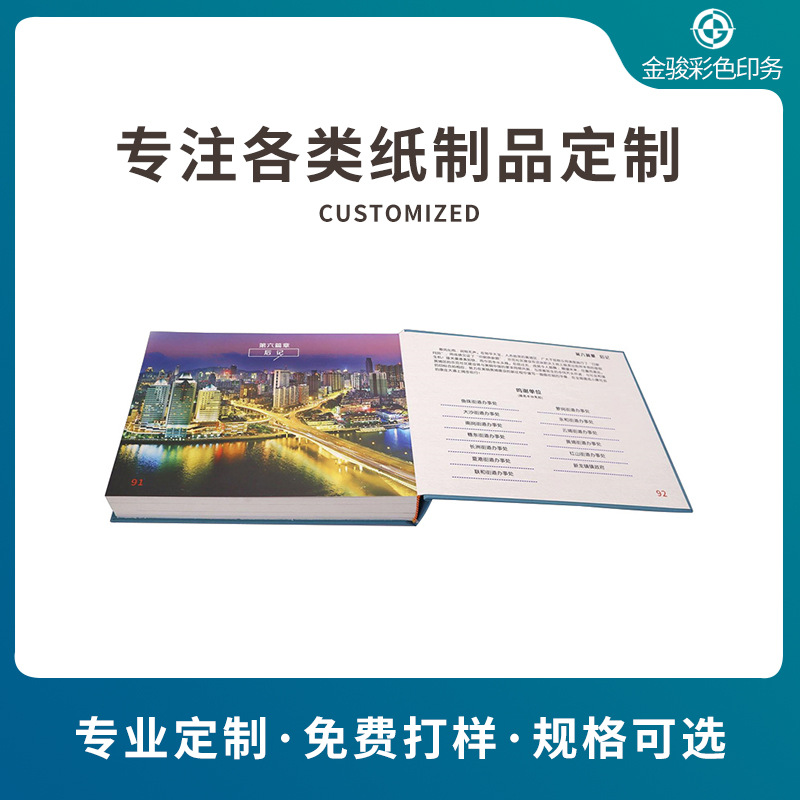 蝴蝶对裱精装书本硬壳画册印刷制作企业年鉴宣传纪念册说明书印刷