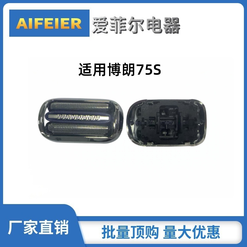 Compatible with Braun shaver 5 series/6 series/7 series blade head mesh cover accessories 75S 53B 73S 5762 5764