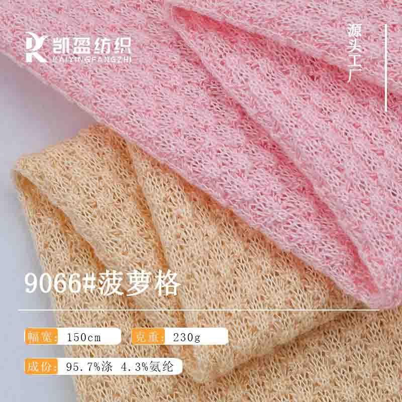 外贸230g仿棉颗粒花玉米粒提花菠萝格网眼弹力肌理感女装针织面料