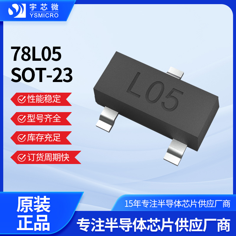 ȫ��78L05��ƬSOT-23������ѹ�ܵ�Դ����оƬ��ѹIC����Ԫ������