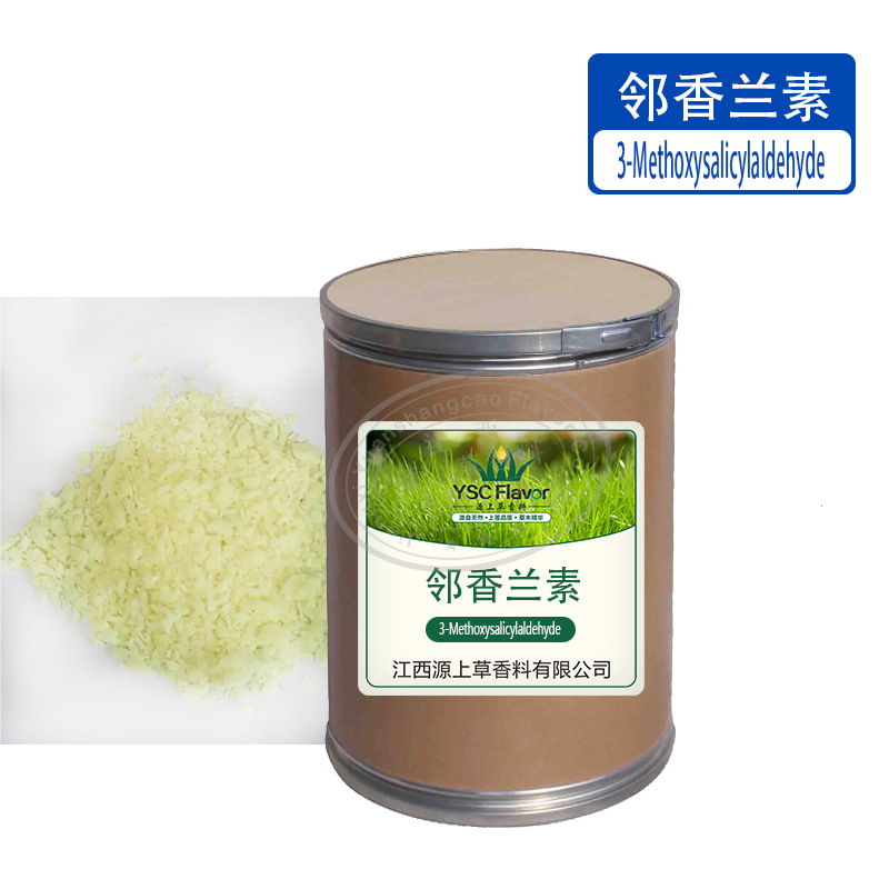 邻香兰素CAS148-53-8邻香草醛99%可供小样量大价优