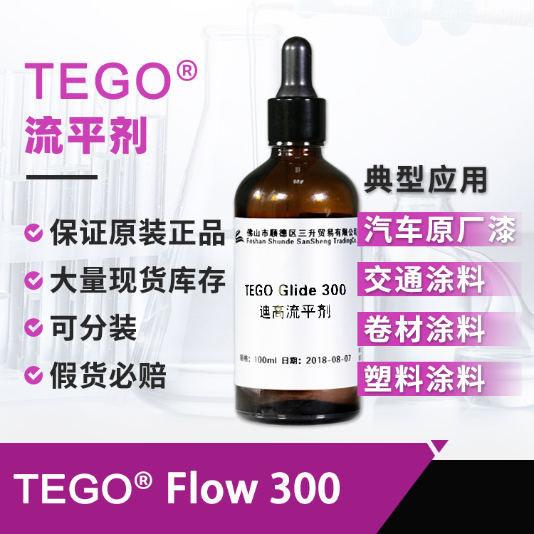 迪高300流平剂 优异的流平性低泡可重涂卷材交通汽车漆非硅流平剂