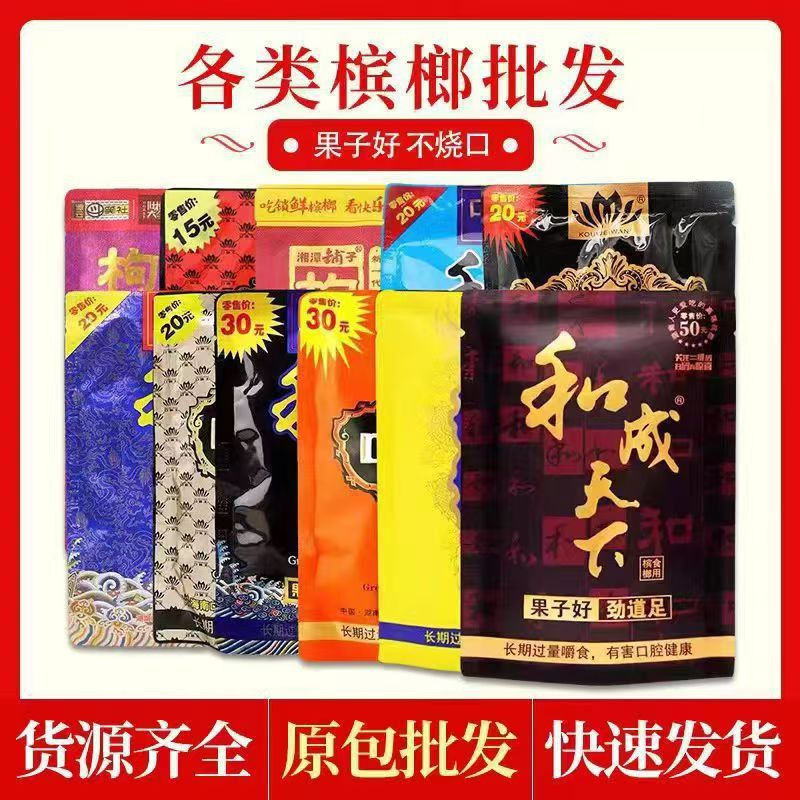 Taste Wang and Hecheng World Betel Nut 30 yuan 50 yuan 100 yuan Betel Nut Sweep Code Red Packets Wholesale and World