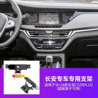 Suitable for changan CS75/CS85/CS55/UNI-T/Auchan/Benben special car mobile phone rack bracket (Car phone holder) - 18-24-changan-cs35plus-blue-whale-version-not-available
