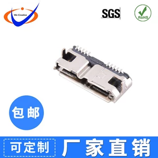 MICRO USB3.0连接器B型母座SMT两脚DIP插板micro3.0外插12.55母座