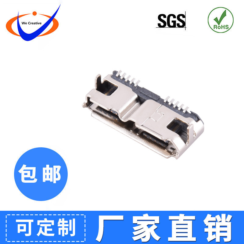 MICRO USB3.0连接器B型母座SMT两脚DIP插板micro3.0外插12.55母座