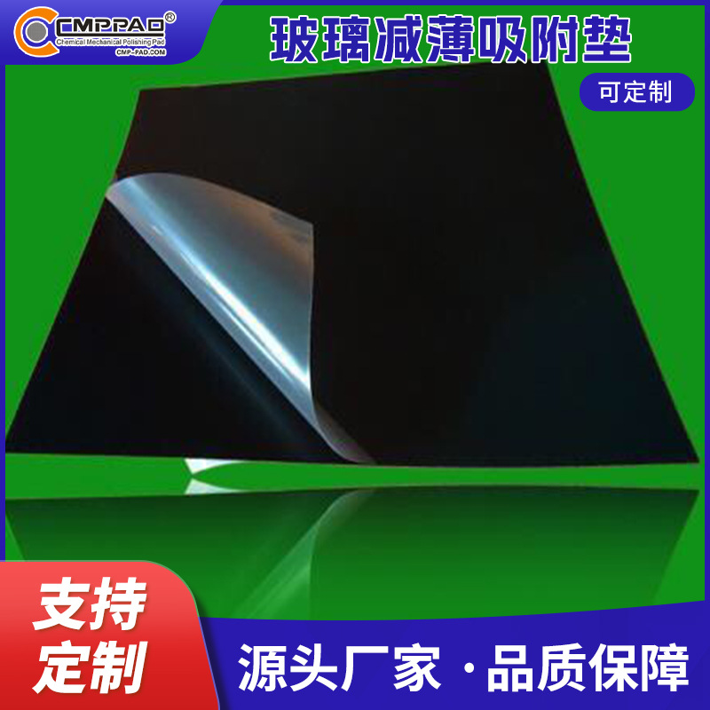 玻璃减薄吸附垫 规格定 制 特殊纤维结构 高耐磨表面抛光材料供应