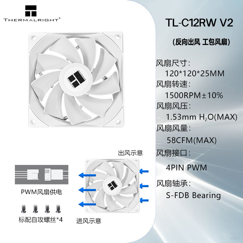 Limin C12RW V2 chárter ventilador serie computadora silenciosa blanco ventilador de disipación de calor de 12cm aire inverso