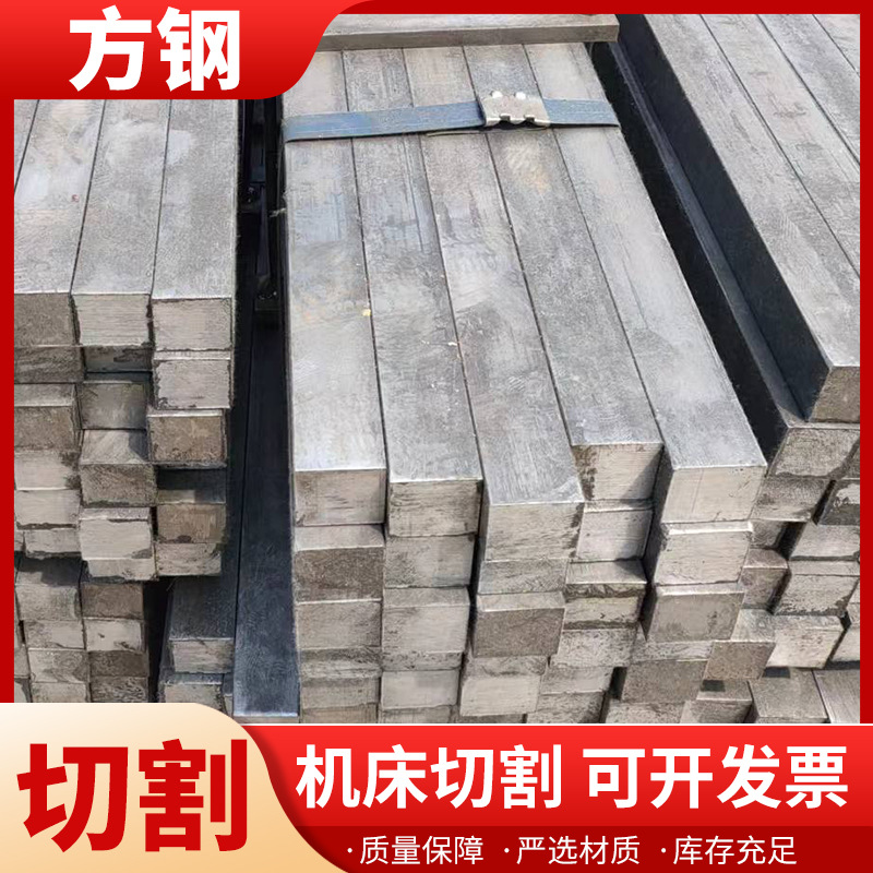 建筑工地用冷拔精密方钢 45#实心方钢可支持切割规格多