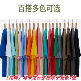 20色 纯棉马卡龙云感棉儿童成人纯色款光板短袖百搭T恤亲子款上衣