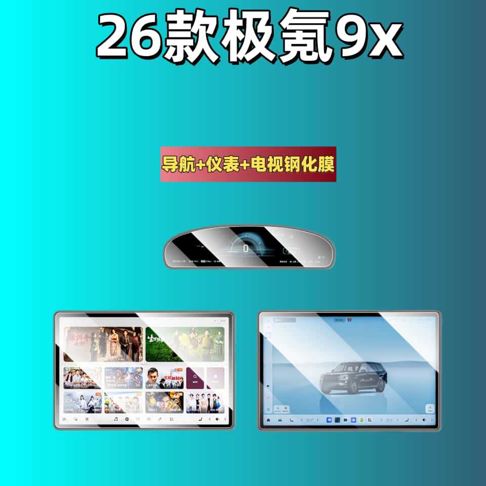Car interior film: Jike Central Control Film - for-zeekr-009max-2026-navigation-instrument-tv-hd-tempered-film