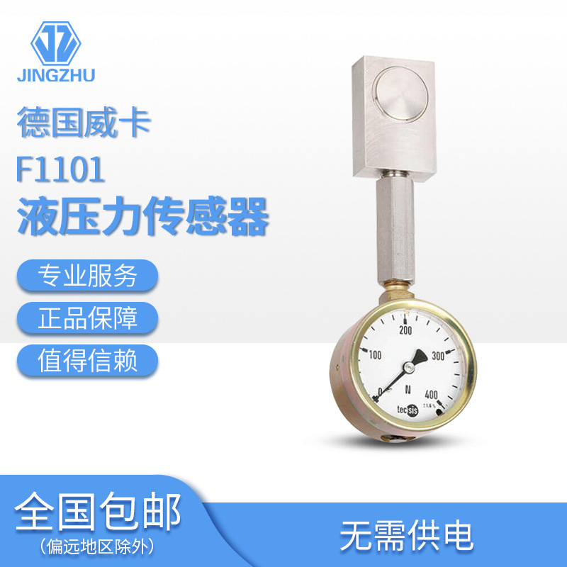 WIKA德国威卡F1101液压力传感器量程高达36 kN的闭合力测试仪