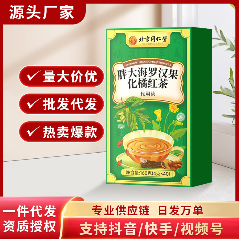 北京銅仁堂 パンディア ローハンフルーツ オレンジ紅茶 菊甘草 スイカズラ健康茶 オレンジ紅茶|undefined