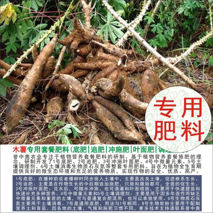 1-50斤誉中奥木薯专用有机肥复合肥底肥追肥叶面肥冲施肥水溶肥