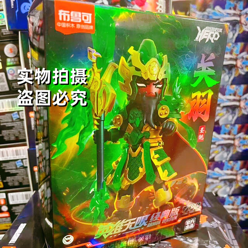 Hero Infinite Brooke ビルディングブロック人間 Ao Bing Tang Sizang Nezha Zhao Yun 組み立てビルディングブロック男の子のおもちゃ|undefined