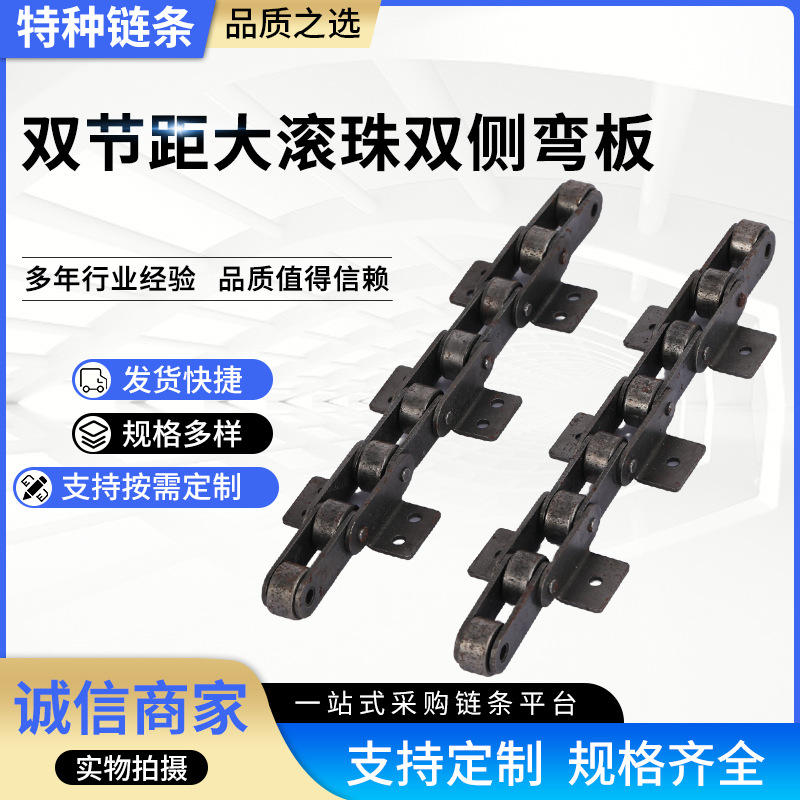 双节距大滚珠双侧弯板 工业传动精密输送双节距大滚珠 规格全
