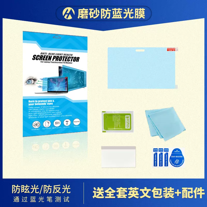 适用Macbook苹果笔记本防蓝光膜 护眼电脑紫光胶磨砂防眩屏幕贴膜