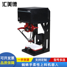 蜘蛛手并联机器人快速分拣机械臂视觉图像处理控制系统柔性上料机