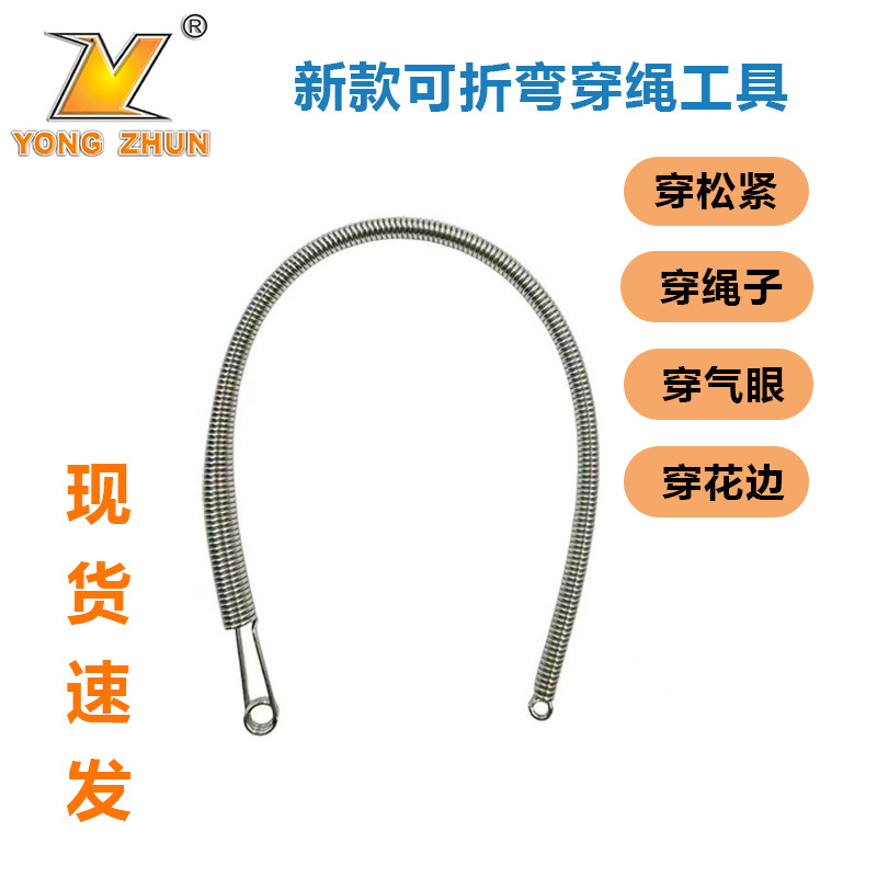 新款可折弯弹簧多用途穿绳工具 穿气眼松紧花边织带辅助器