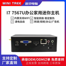 定制7代i7-7567u迷你无线台式电脑主机家用移动办公微型组装整机