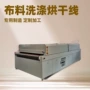 洗涤定制高温烘干烘干线
