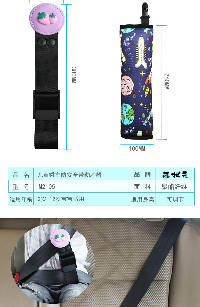 Car child seat belt adjustment retainer anti-strangulation neck seat simple portable stopper shoulder guard