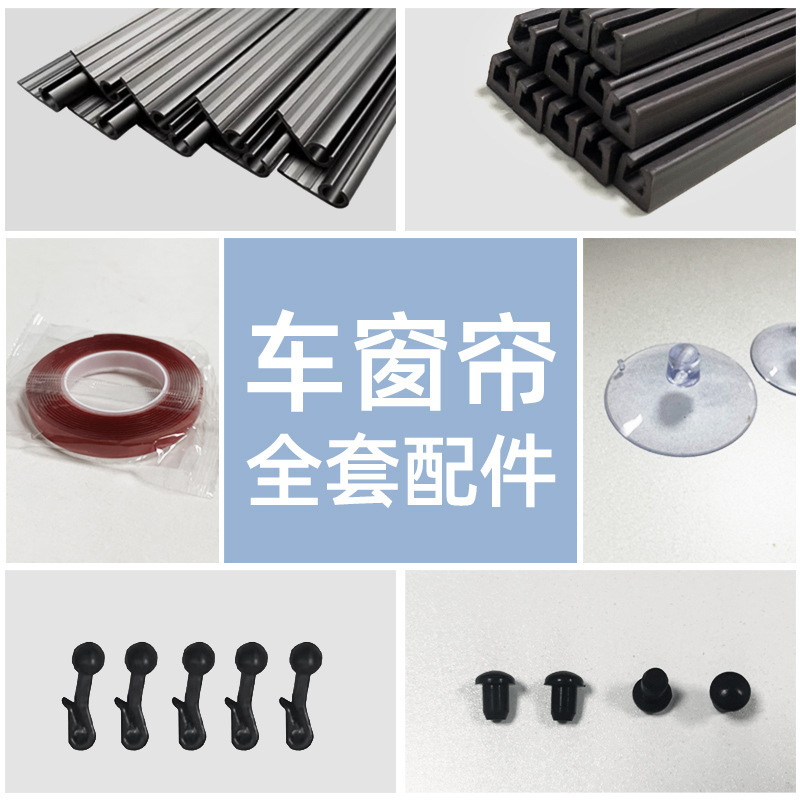Car Curtains Embedded Window Tracks Car Curtains Car Tracks Slide Rails Magnetic Accessories Business Cars