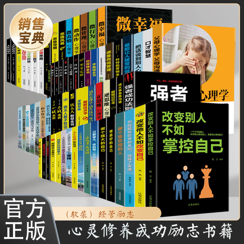 Soft-fitting management spiritual cultivation success inspirational books