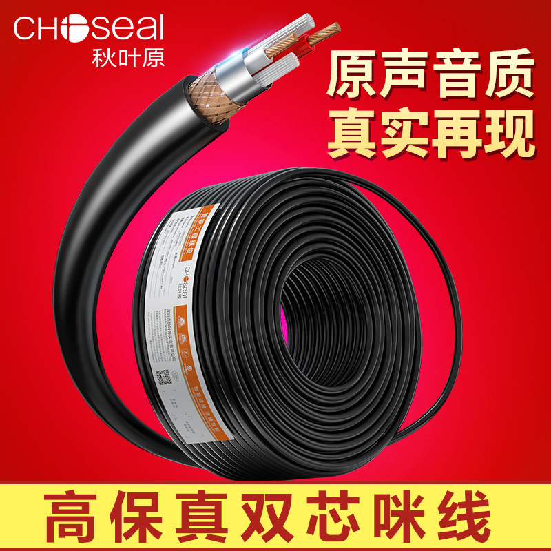 秋叶原 QF7248双芯4芯话筒线麦克风线卡侬线咪线 音频线96编3505