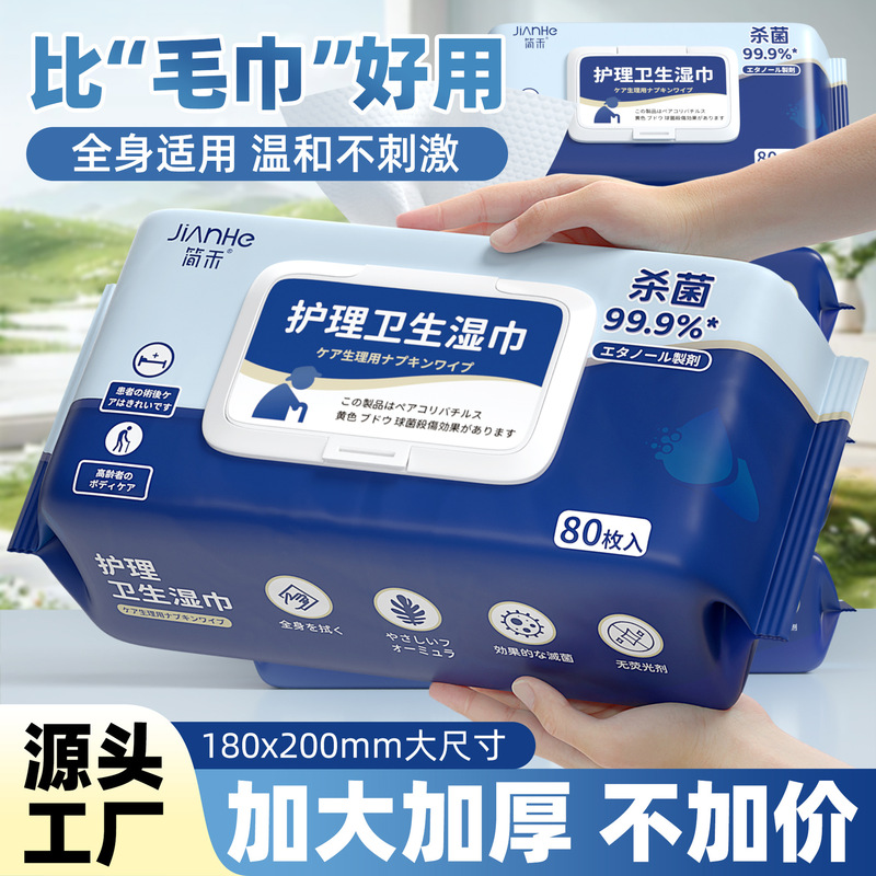 Extra-large thickened elderly care wipes adult bedridden elderly wipe body hygiene cleaning care wipes Extra-large thickened elderly care wipes adult bedridden elderly wipe body hygiene cleaning care wipes