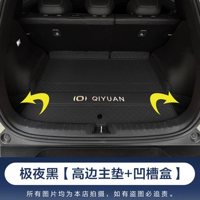 interior accessories, modification parts, waterproof – Trunk Mat - midnight-blackbase-mat-free-side-boxesmaternity-and-baby-grade-material-changan-qiyuan-q052023-2025-model-classic-version
