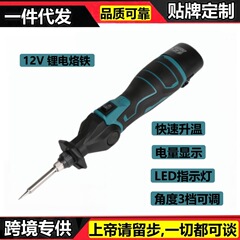 12V電気はんだごてポータブルリチウム電気家庭用小型恒温はんだガン充電式電動工具