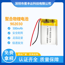 厂家批发902030聚合物锂电池  500mAh加湿器蚊子拍大容量充电电池