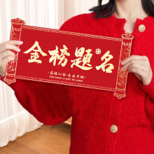 金榜题名万元红包2026朋友圈仪式感利是封成人礼中高考升学红包