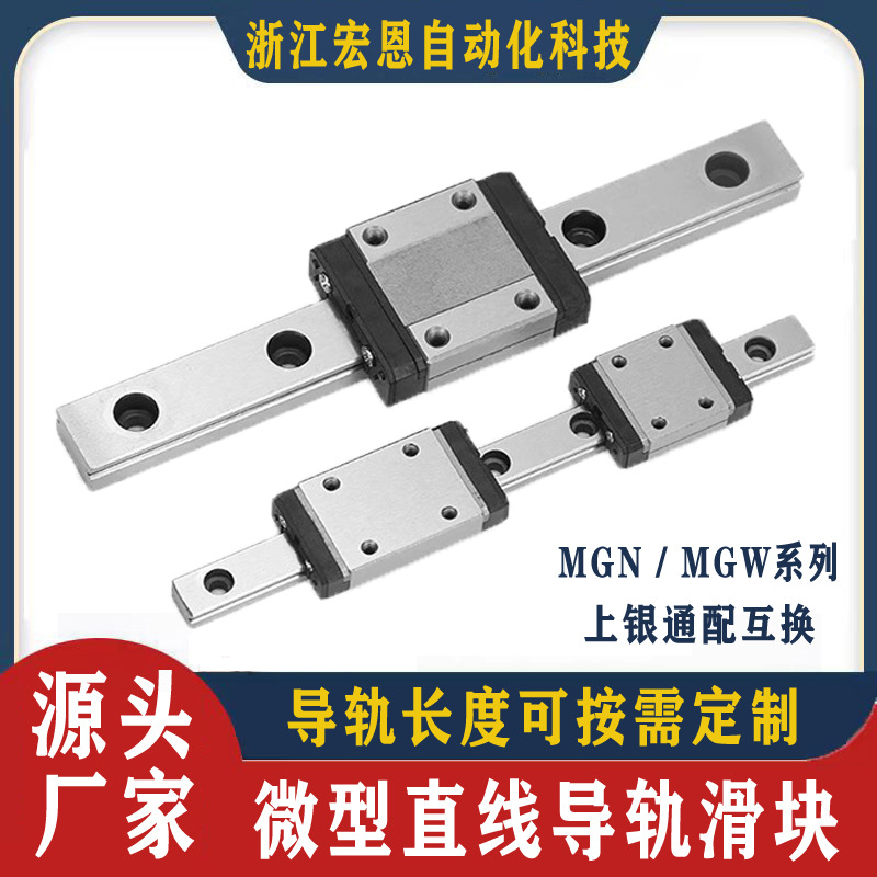 国产直线导轨滑块MGNMGW系列方型精密线轨上银互换高精度