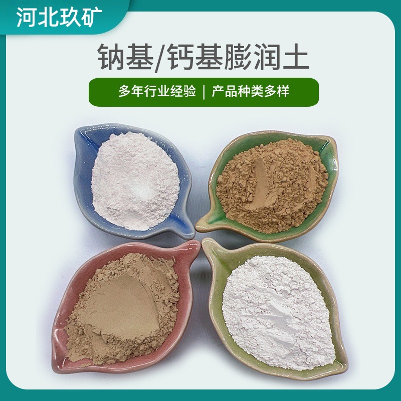 膨润土厂家供应钠基膨润土钻井泥浆粘结剂冶金球团铸造钙基膨润土