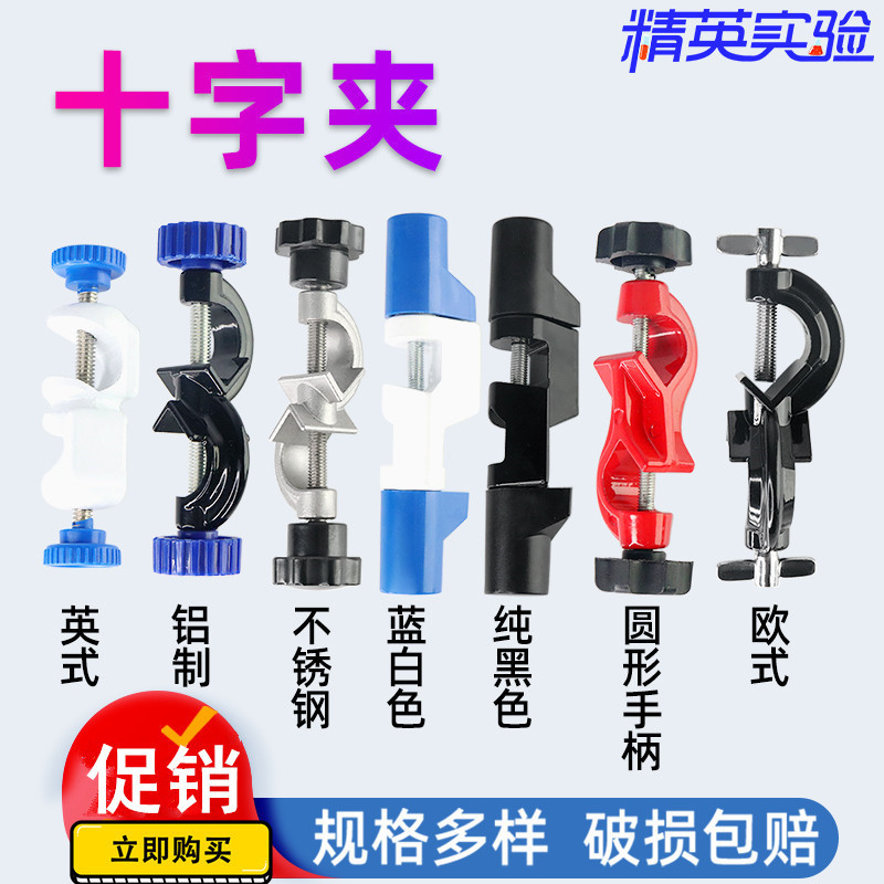 Extra Small Medium Large Cross Clamp Laboratory Copper Iron Aluminum Alloy British German Double Top Wire Iron Frame Table Fixation